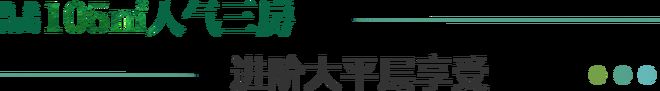 湾府售楼处发布：稀缺席位 诚邀鉴赏！CQ9电子平台五一好房子！ @招商臻(图10)